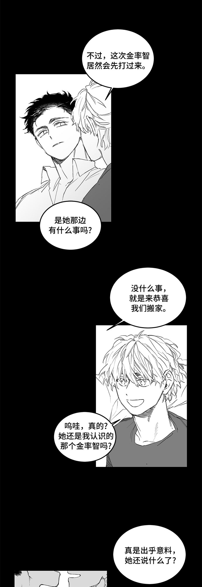 浪漫细雨漫画,【免费】後记2图
