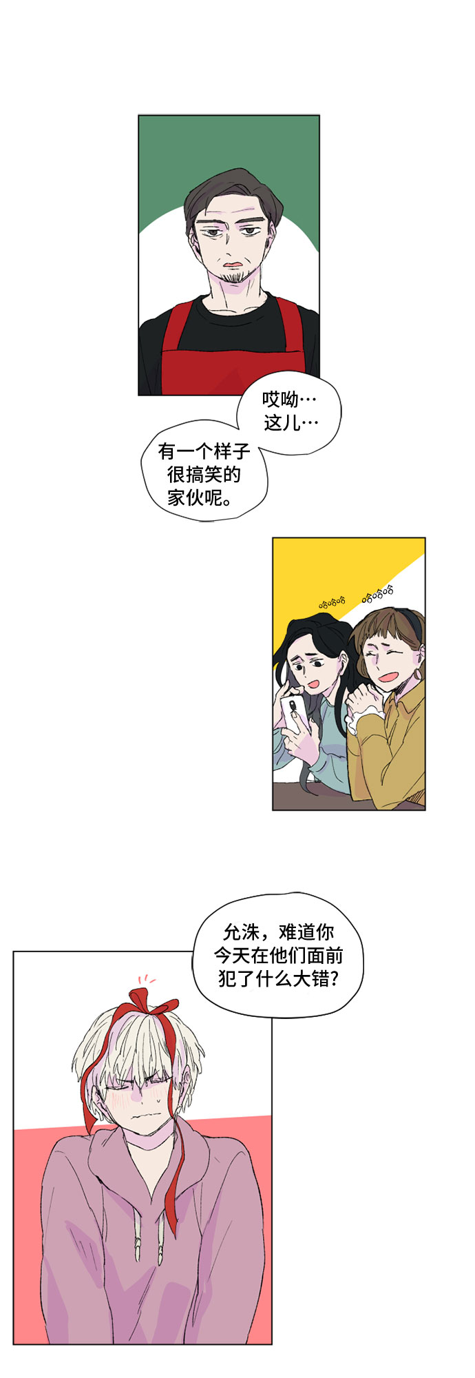 浪漫夕阳漫画,第4话2图