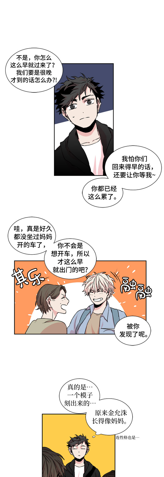 浪漫细胞觉醒漫画,第17话1图