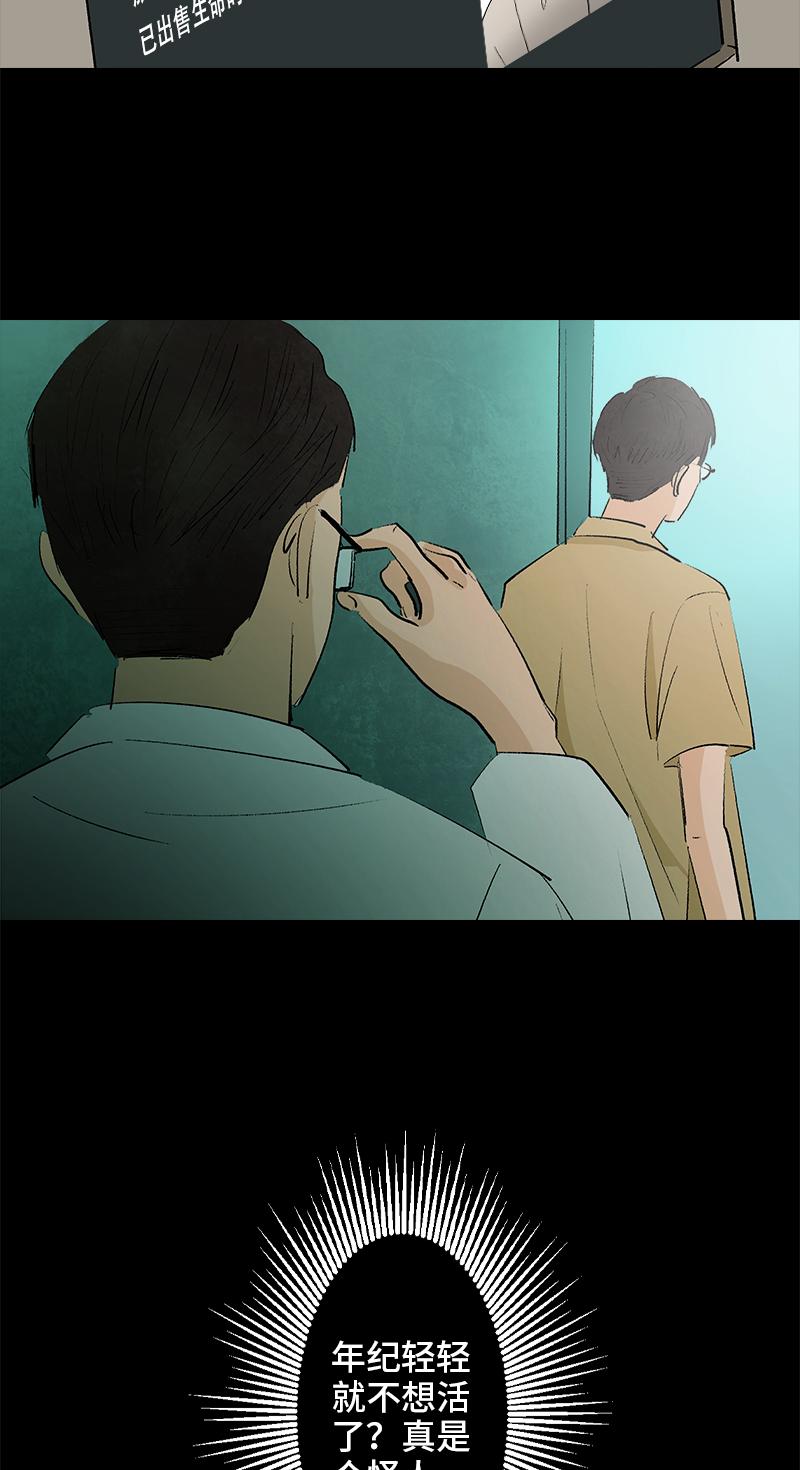 黑水（Dark Water）漫画,第9话 怪物2图