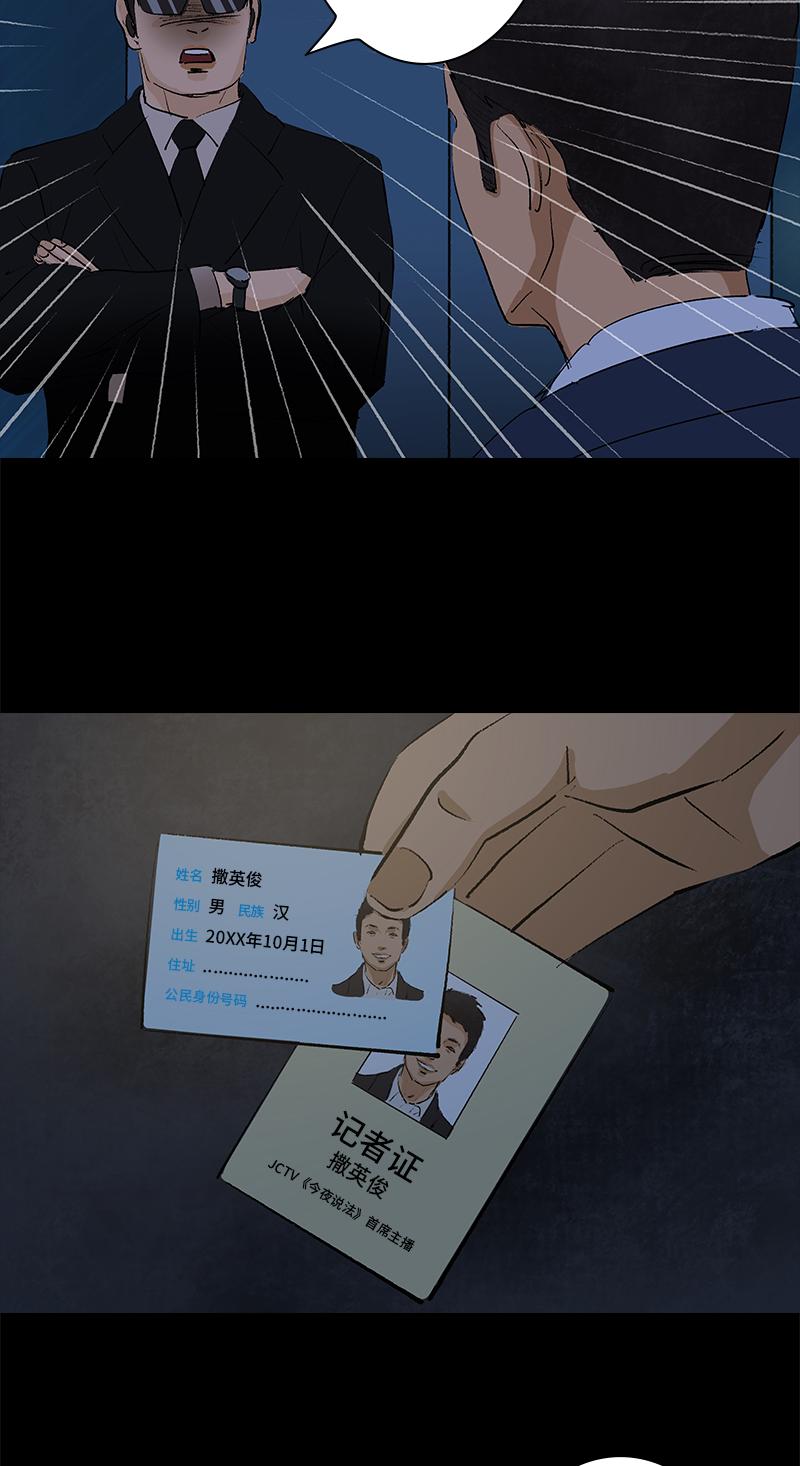 黑水（Dark Water）漫画,第11话 神秘邀请（第一季终）2图