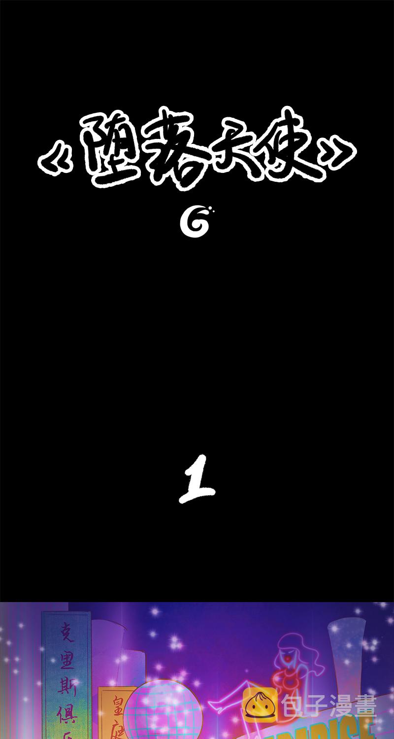 黑水（Dark Water）漫画,第3话 堕落天使1图