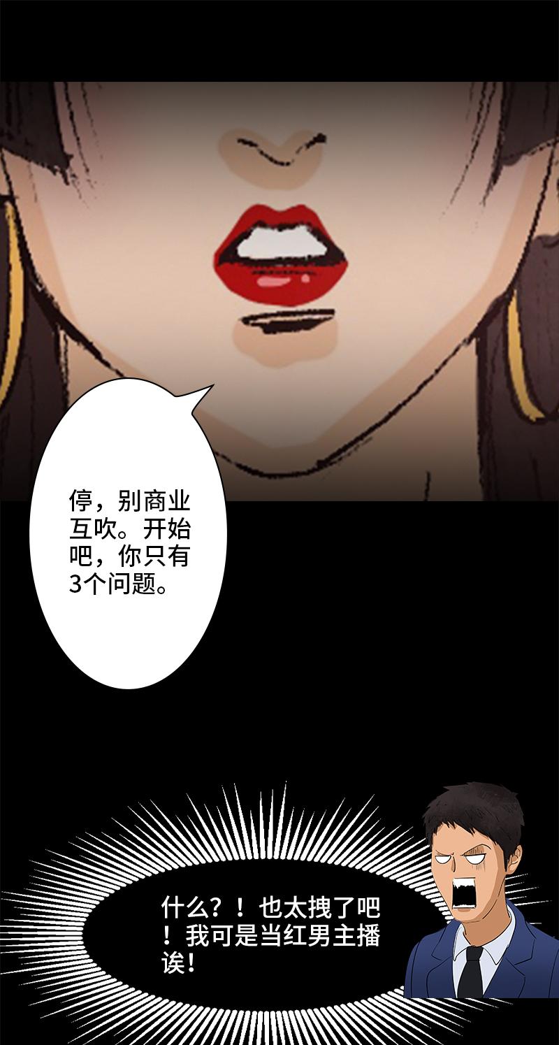 黑水（Dark Water）漫画,第11话 神秘邀请（第一季终）1图