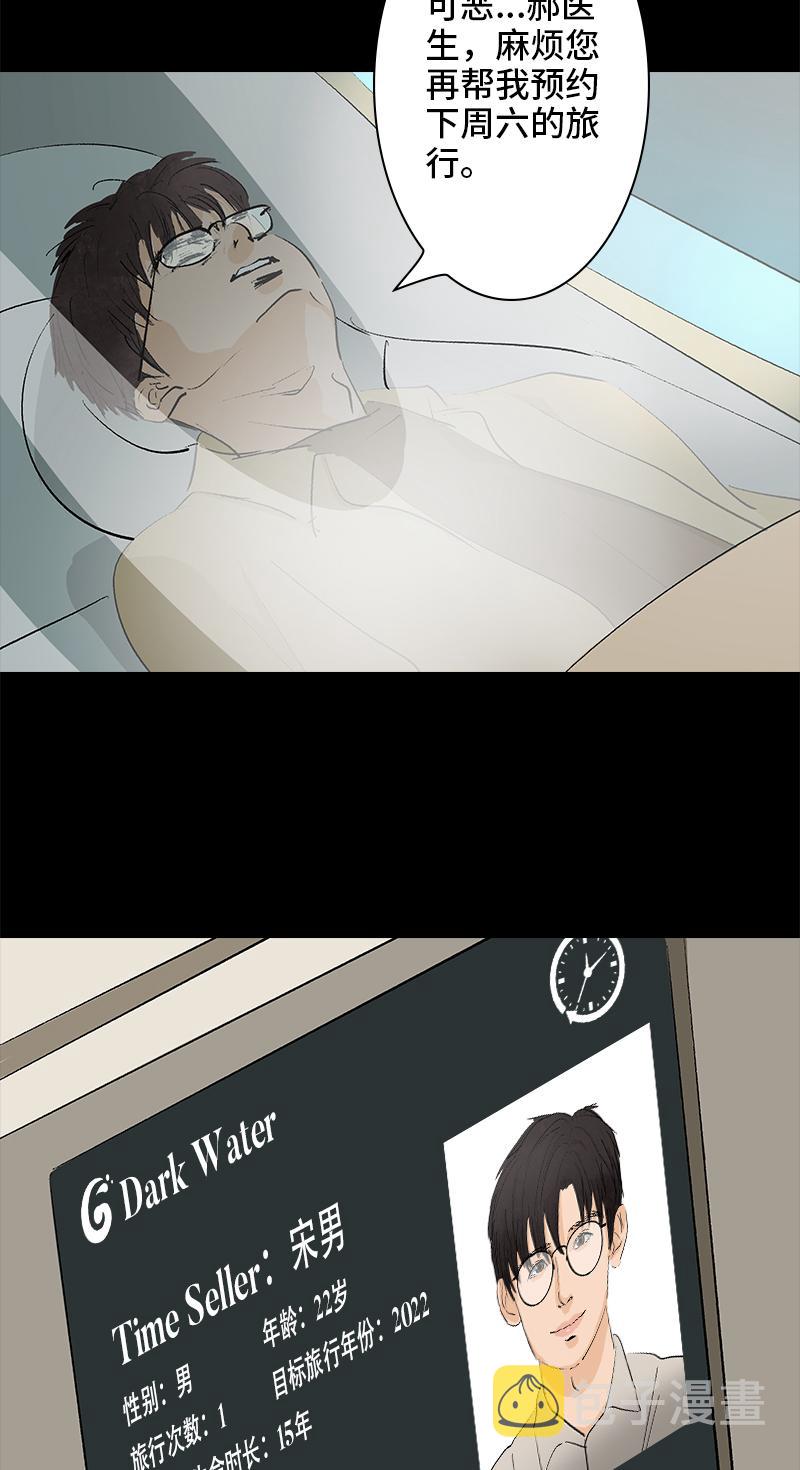 黑水（Dark Water）漫画,第9话 怪物1图