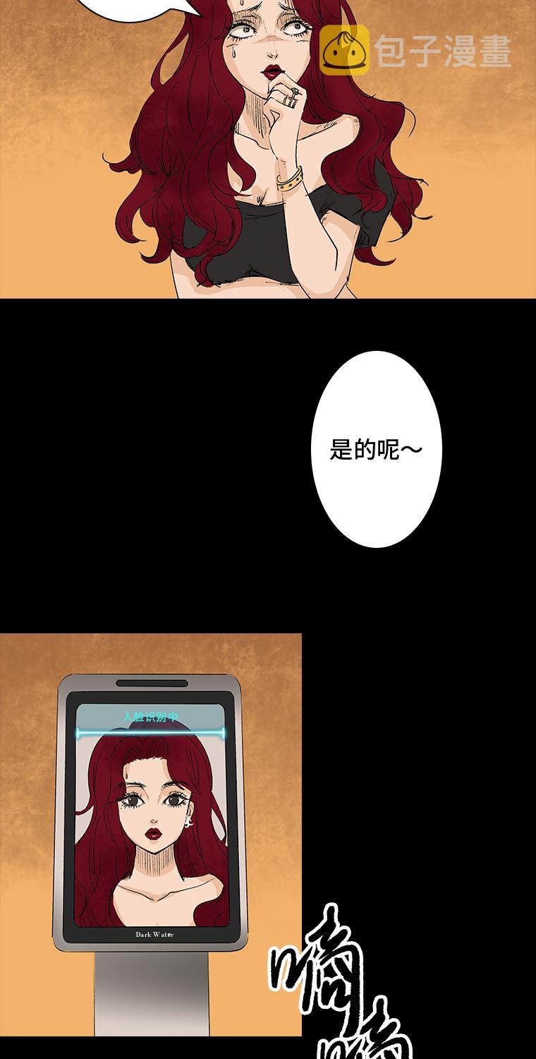 黑水（Dark Water）漫画,第1话 画皮1图