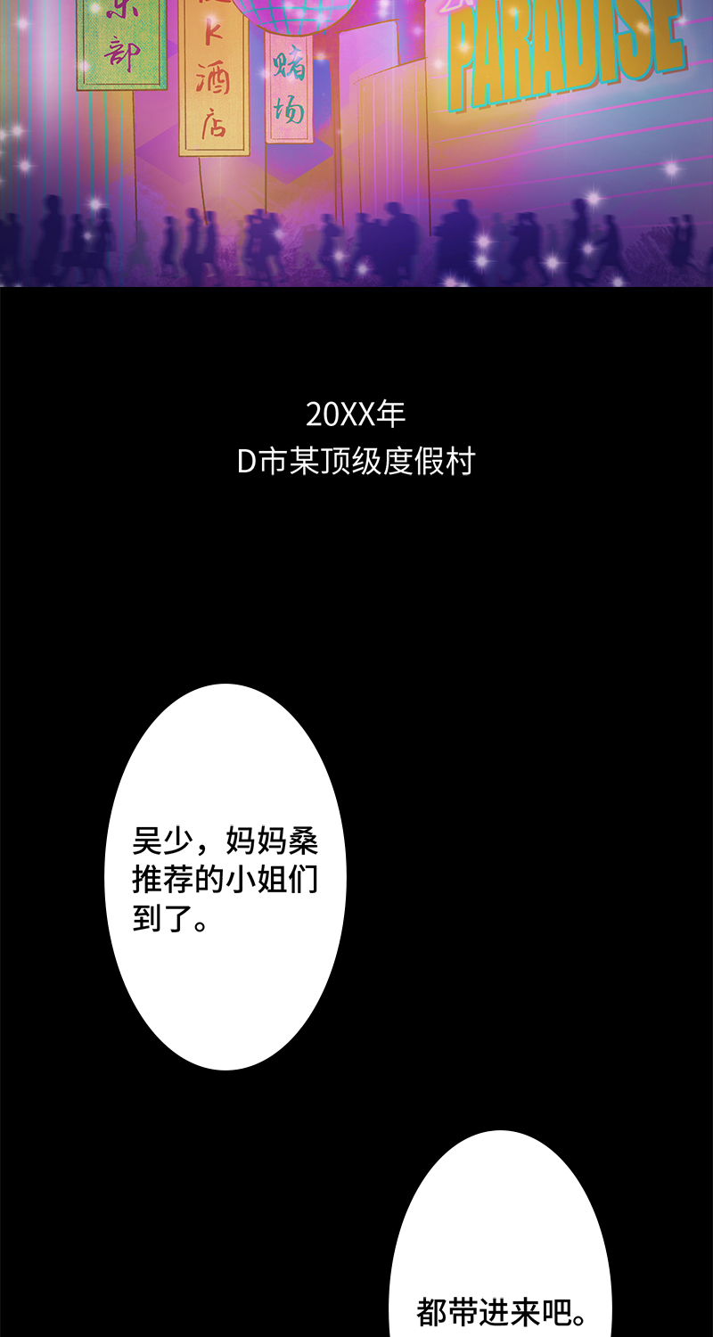 黑水（Dark Water）漫画,第3话 堕落天使2图