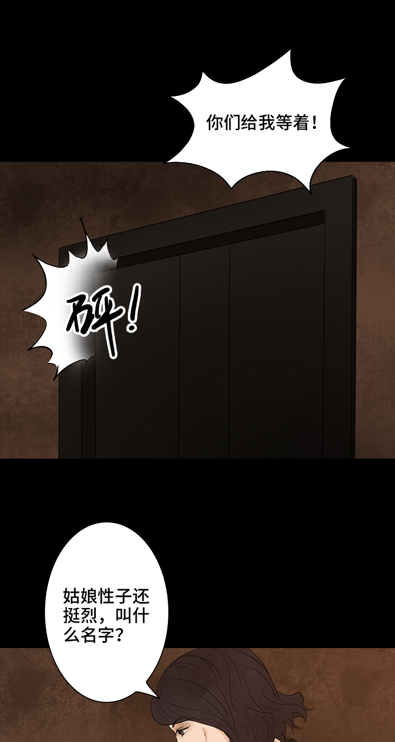 黑水（Dark Water）漫画,第6话 盲女1图