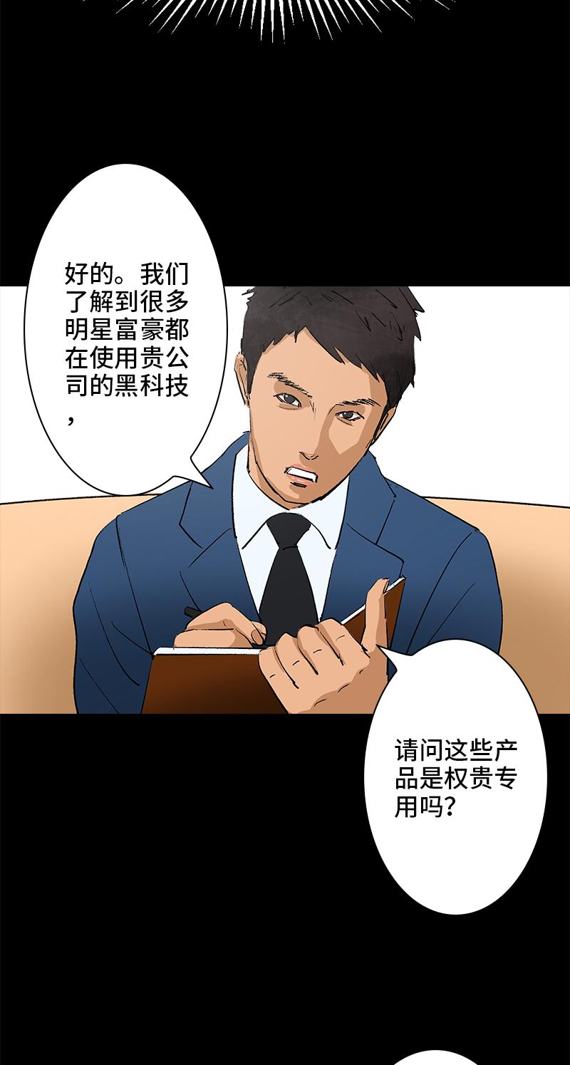 黑水（Dark Water）漫画,第11话 神秘邀请（第一季终）2图