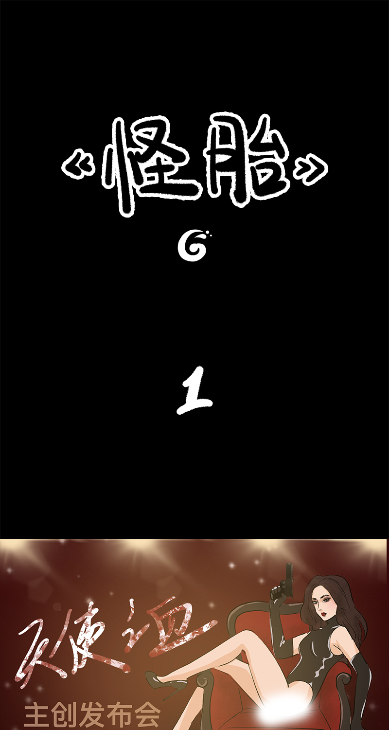 黑水（Dark Water）漫画,第7话 怪胎1图
