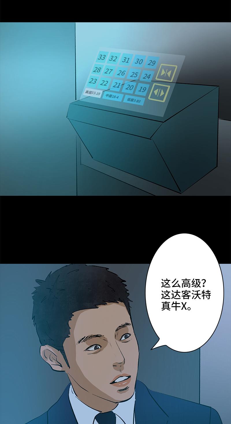 黑水（Dark Water）漫画,第11话 神秘邀请（第一季终）1图