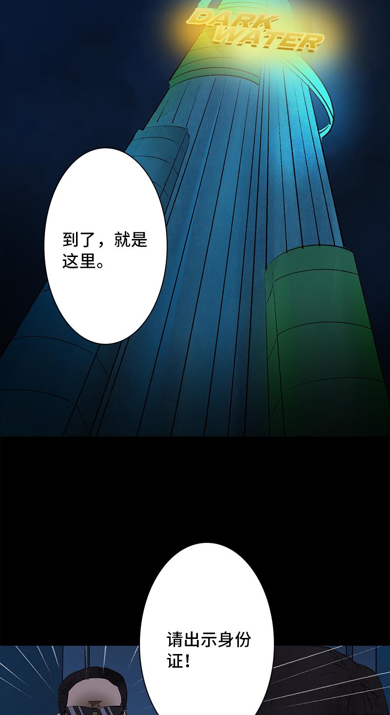 黑水（Dark Water）漫画,第11话 神秘邀请（第一季终）1图