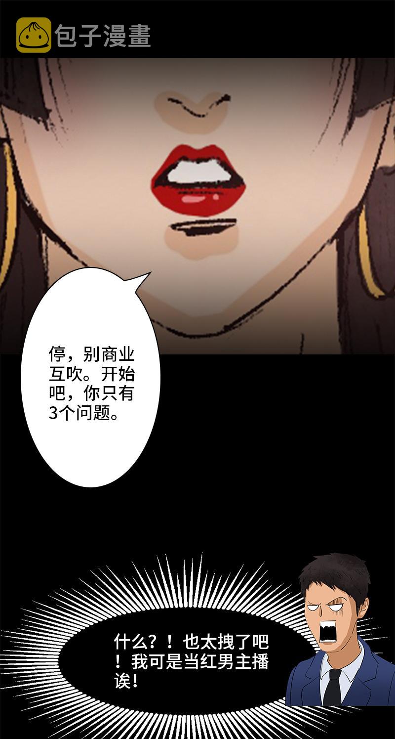 黑水（Dark Water）漫画,第11话 神秘邀请（第一季终）1图