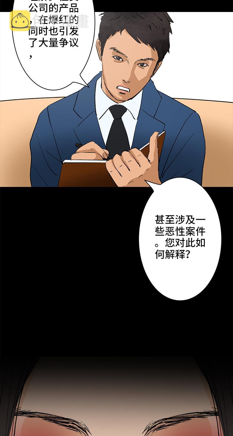 黑水（Dark Water）漫画,第11话 神秘邀请（第一季终）1图