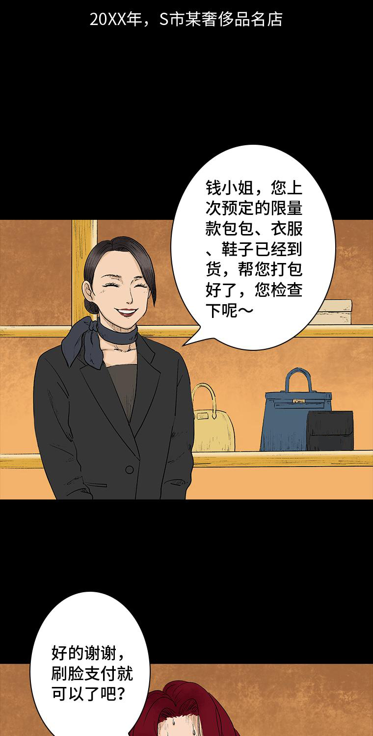 黑水（Dark Water）漫画,第1话 画皮2图