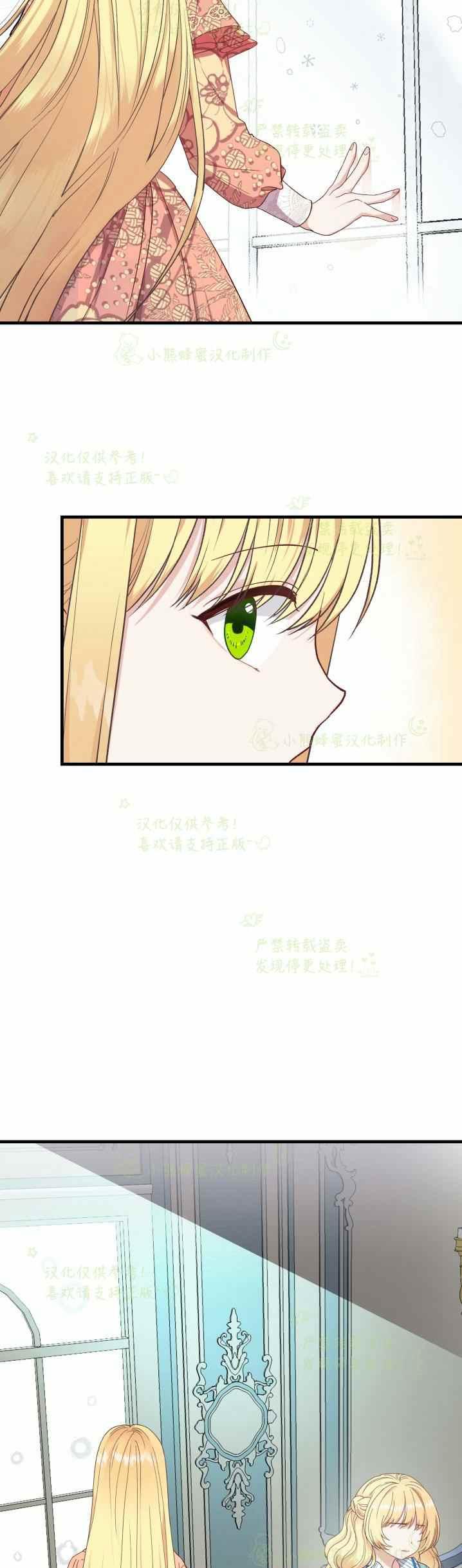 成了怪物皇太子的未婚妻免费阅读漫画,第31话1图