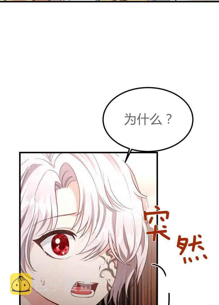成了怪物皇太子的未婚妻漫画,第25话2图
