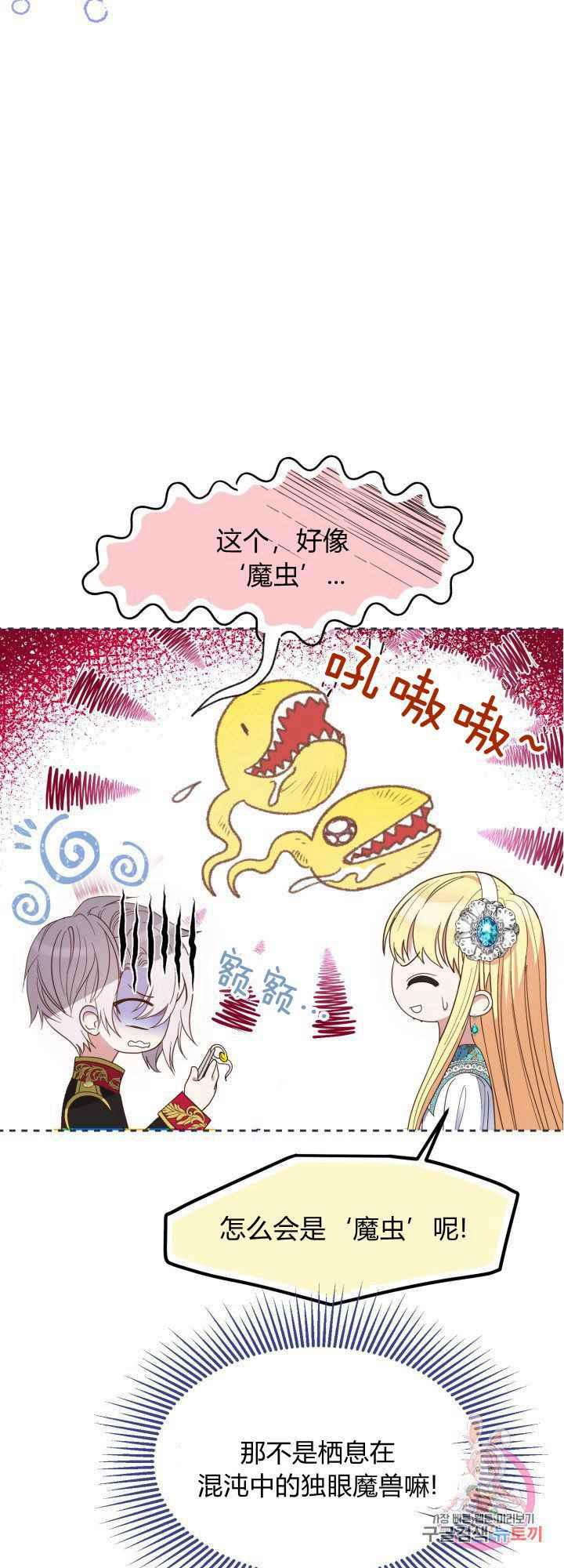 成了怪物皇太子的未婚妻免费漫画漫画,第30话2图