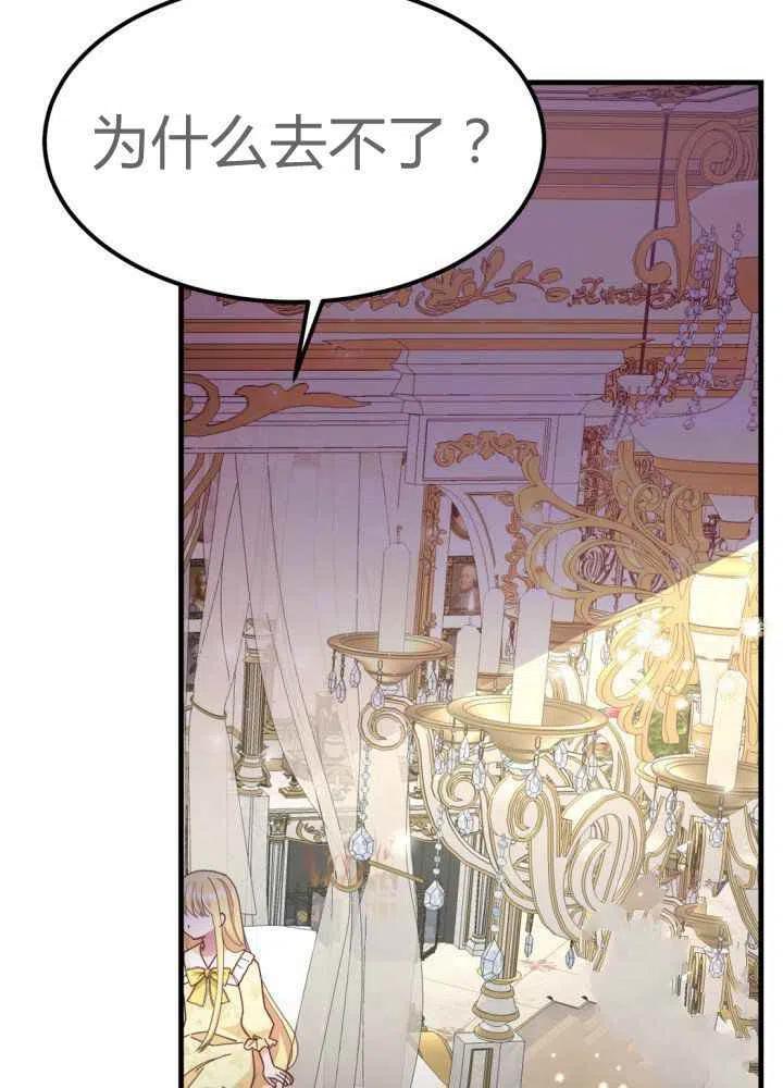 成了怪物皇太子的未婚妻漫画,第25话2图