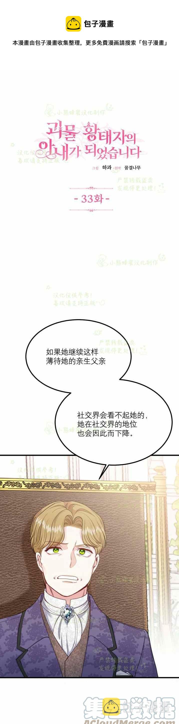 成了怪物皇太子的未婚妻漫画,第33话1图