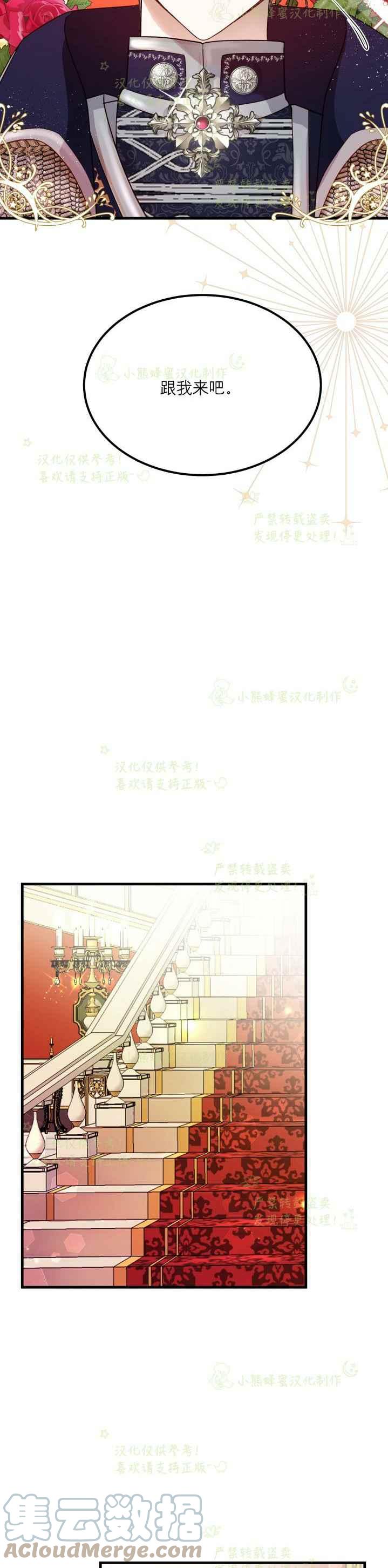 成了怪物皇太子的未婚妻免费阅读漫画,第35话1图