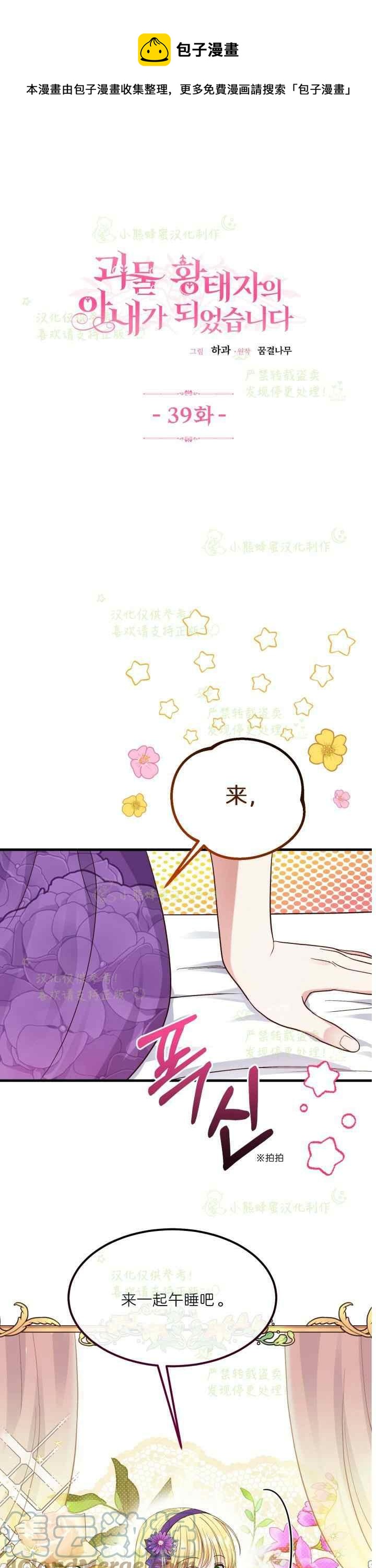 成了怪物皇太子的未婚妻漫画,第39话1图