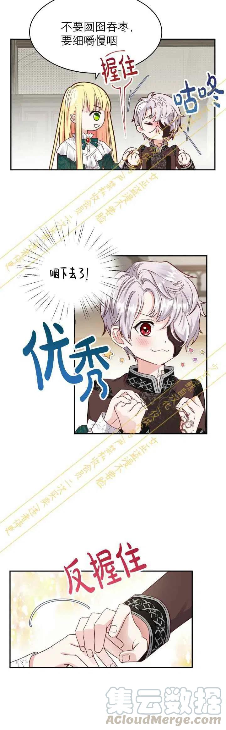 成了怪物皇太子的未婚妻漫画,第4话2图