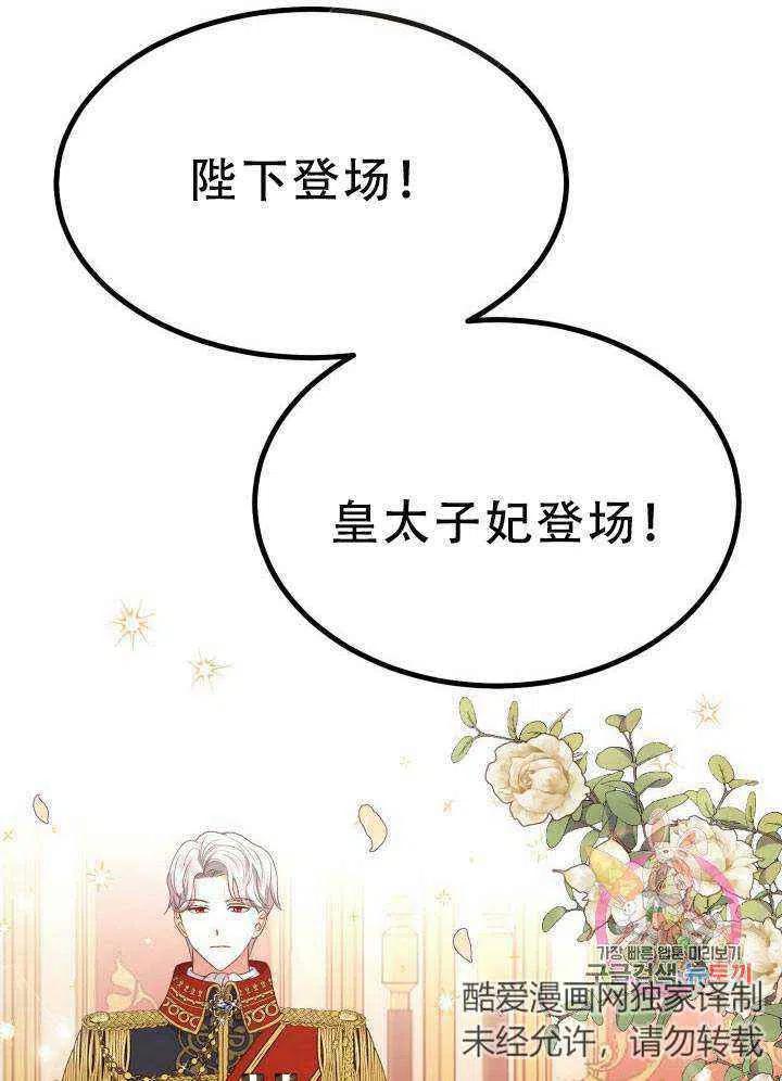 成了怪物皇太子的未婚妻漫画,第23话2图