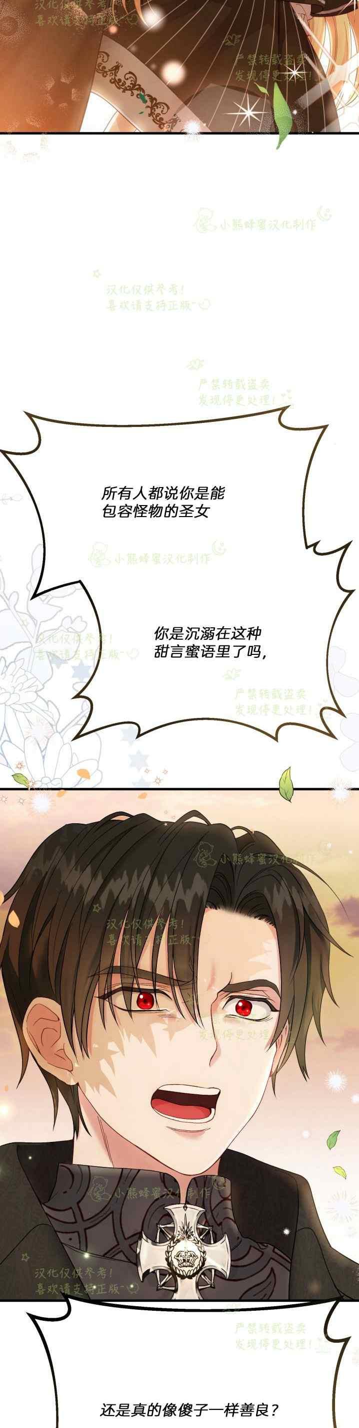 成了怪物皇太子的未婚妻免费漫画漫画,第38话2图