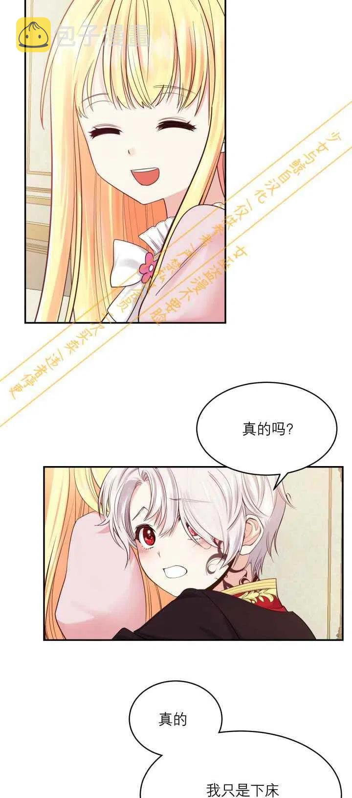 成了怪物皇太子的未婚妻漫画,第3话2图