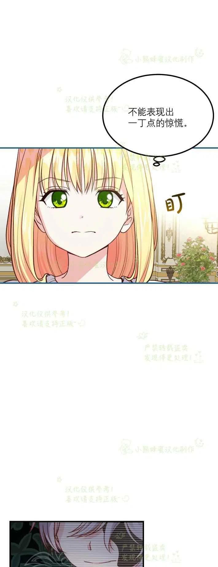 成了怪物皇太子的太子妃漫画,第9话2图