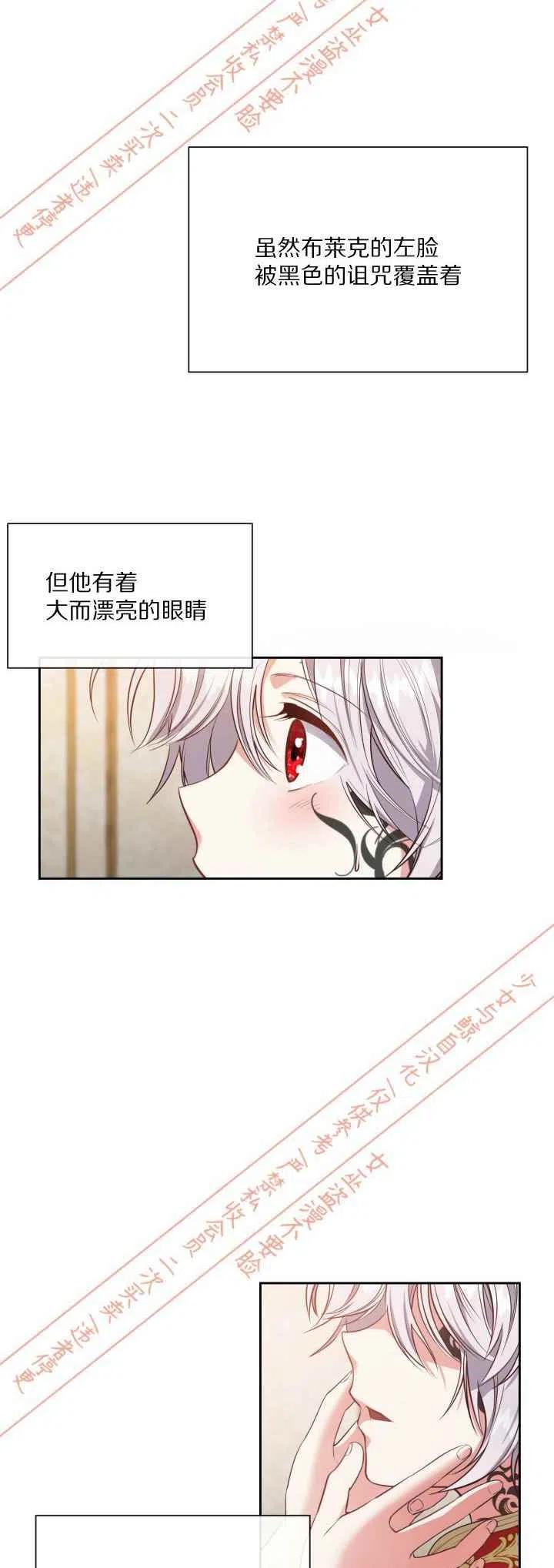 成了怪物皇太子的未婚妻免费漫画漫画,第2话2图