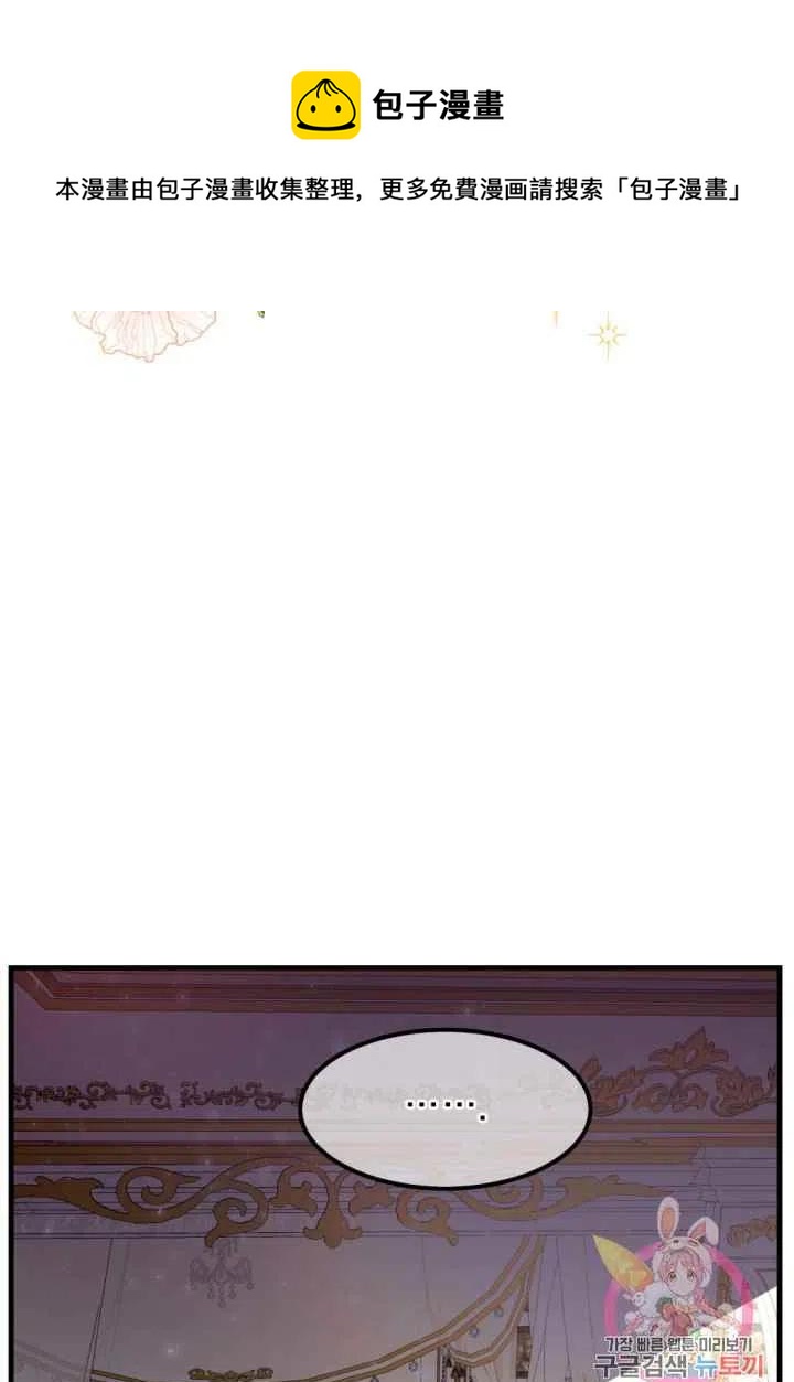 成了怪物皇太子的未婚妻漫画,第25话1图
