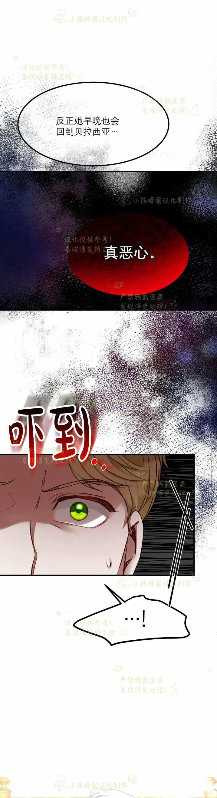 成了怪物皇太子的未婚妻漫画,第33话2图