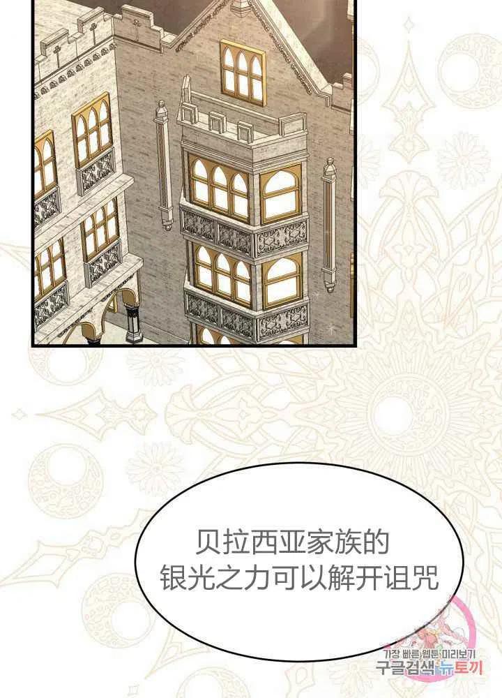 成了怪物皇太子的未婚妻漫画,第27话1图