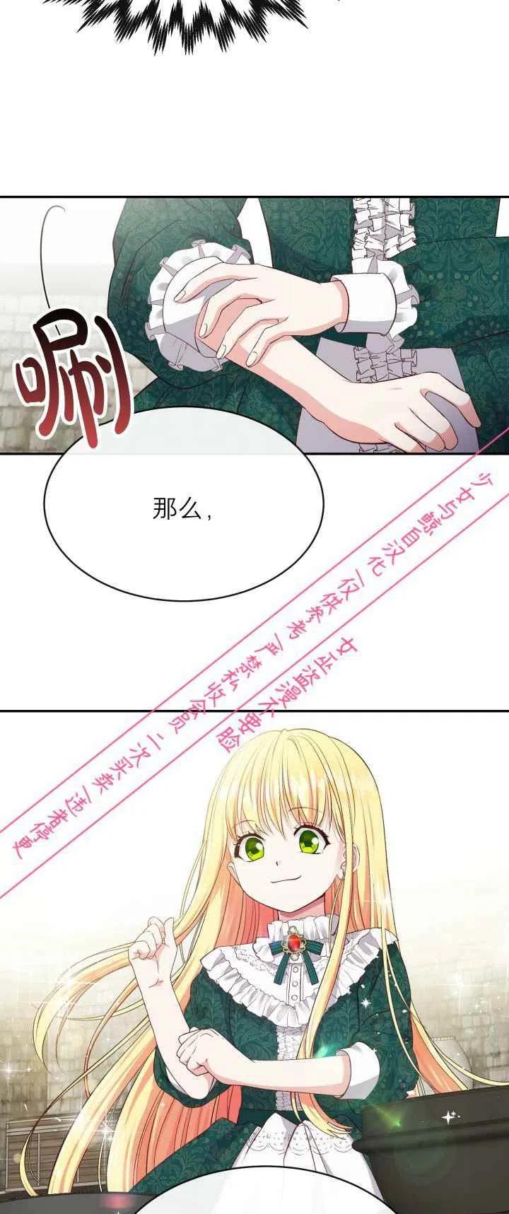 成了怪物皇太子的未婚妻免费漫画漫画,第5话2图