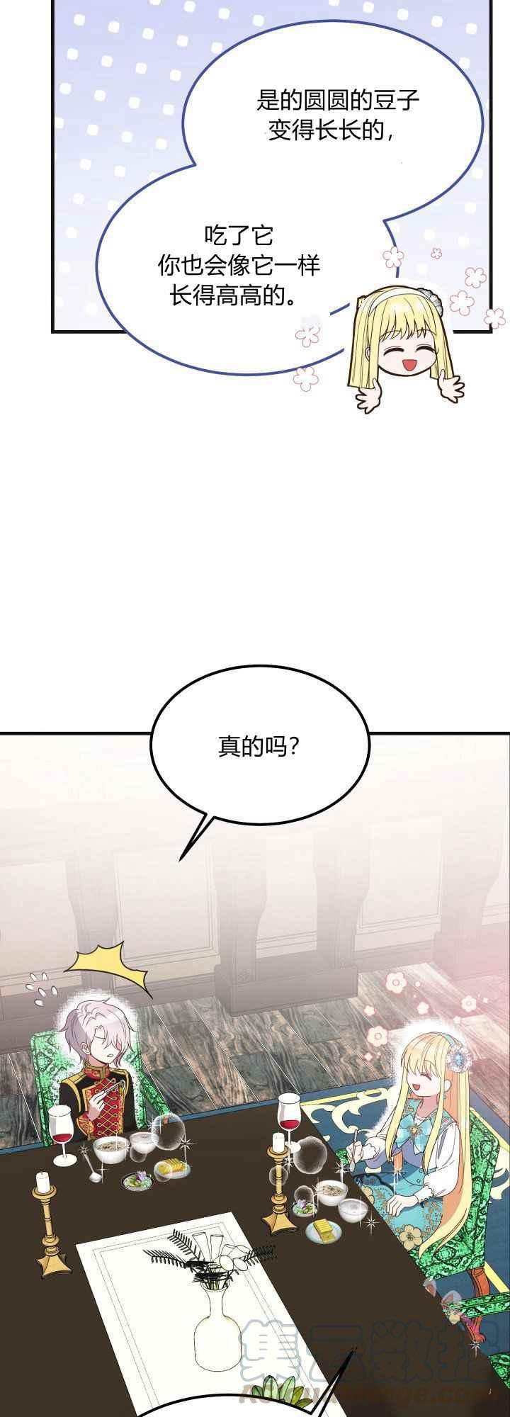 成了怪物皇太子的未婚妻免费漫画漫画,第30话2图