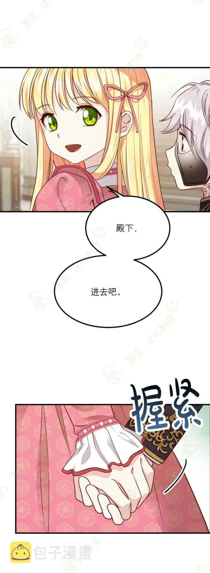 成了怪物皇太子的未婚妻漫画,第13话2图