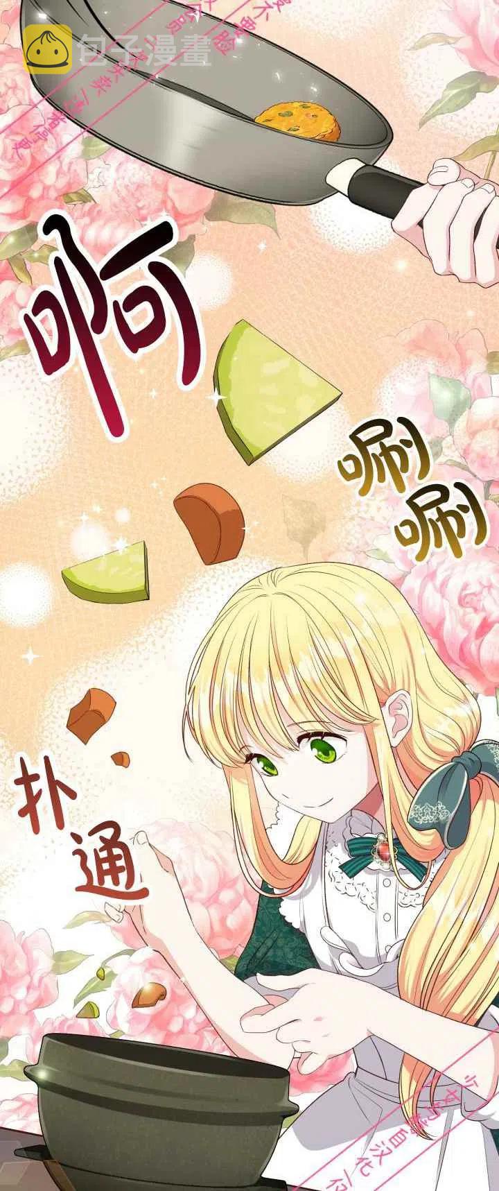 成了怪物皇太子的未婚妻免费漫画漫画,第5话2图