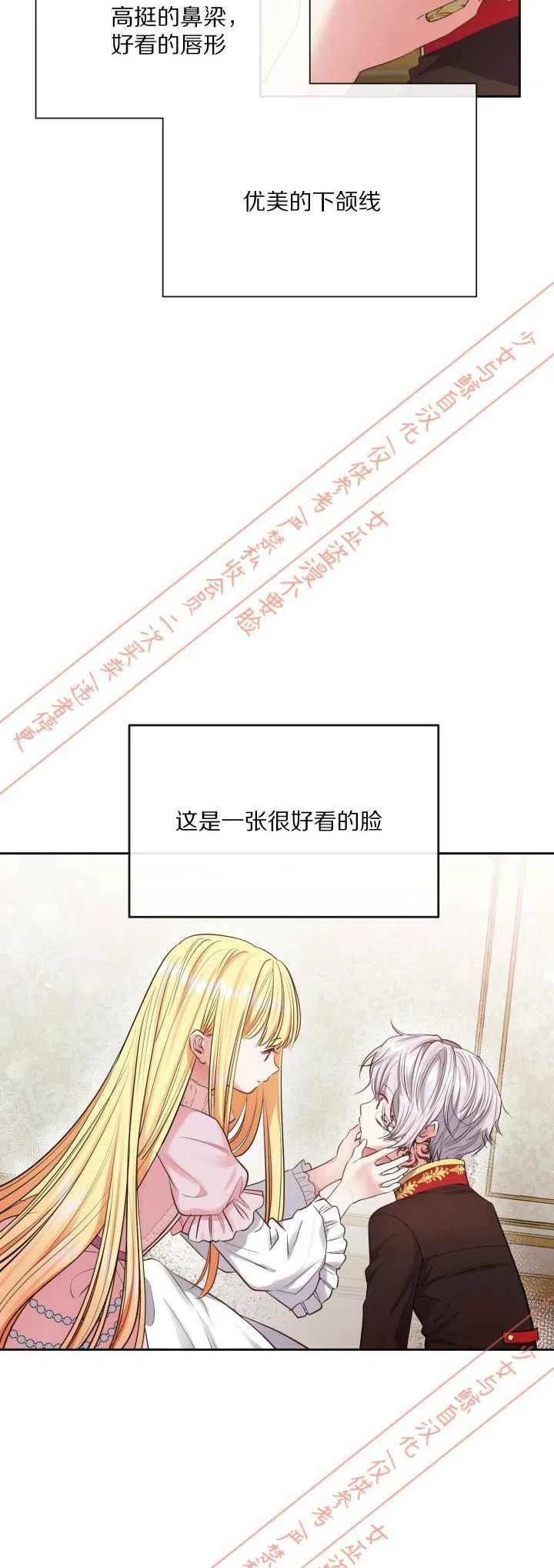 成了怪物皇太子的未婚妻漫画,第2话1图