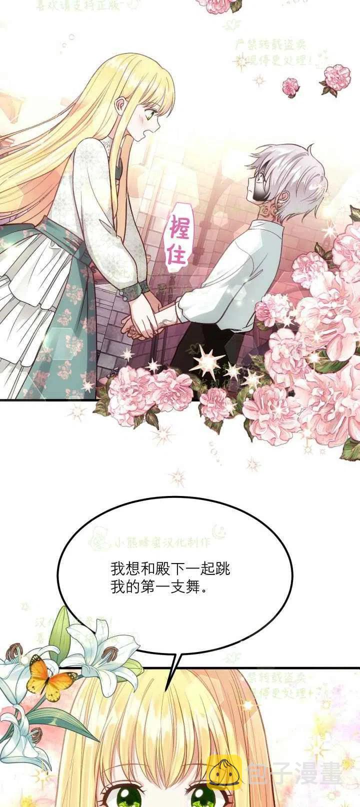 成了怪物皇太子的未婚妻免费漫画漫画,第21话2图