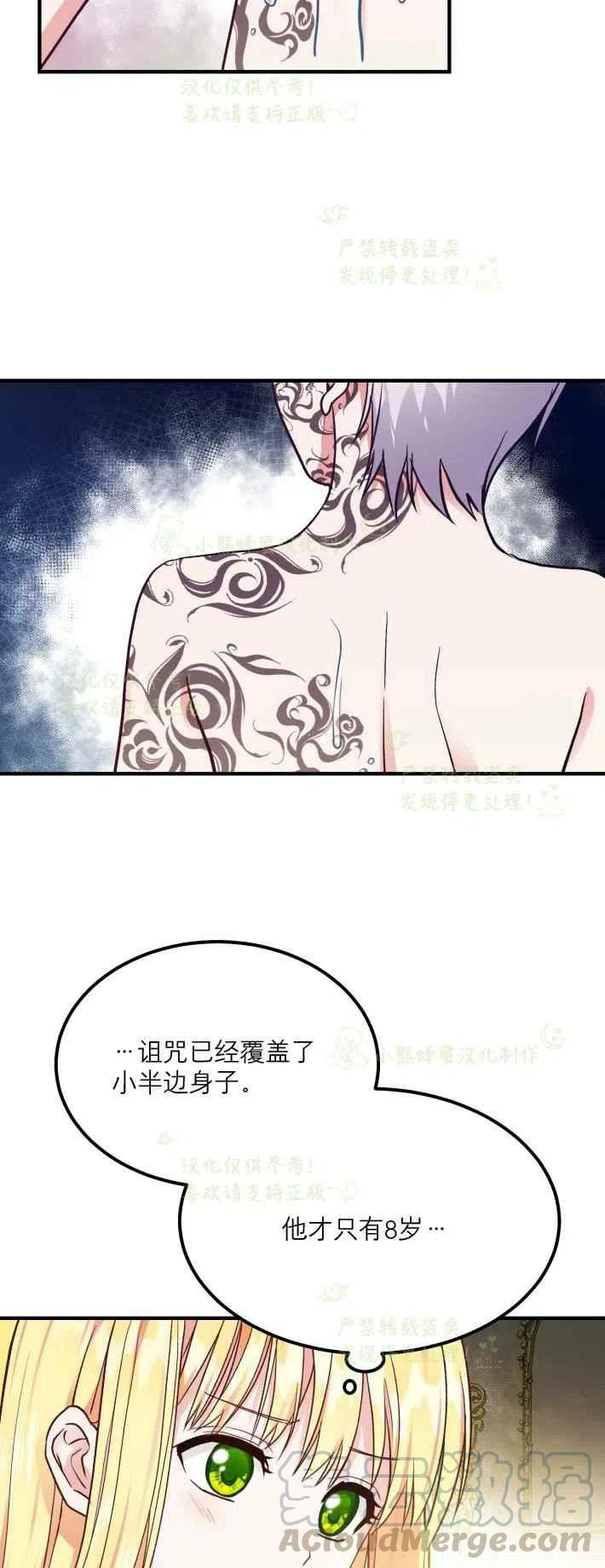 成了怪物皇太子的未婚妻漫画,第9话1图