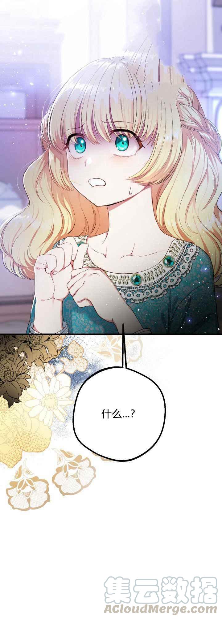 成了怪物皇太子的未婚妻免费漫画漫画,第30话2图