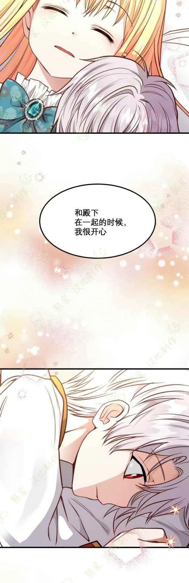 成了怪物皇太子的太子妃漫画,第19话2图