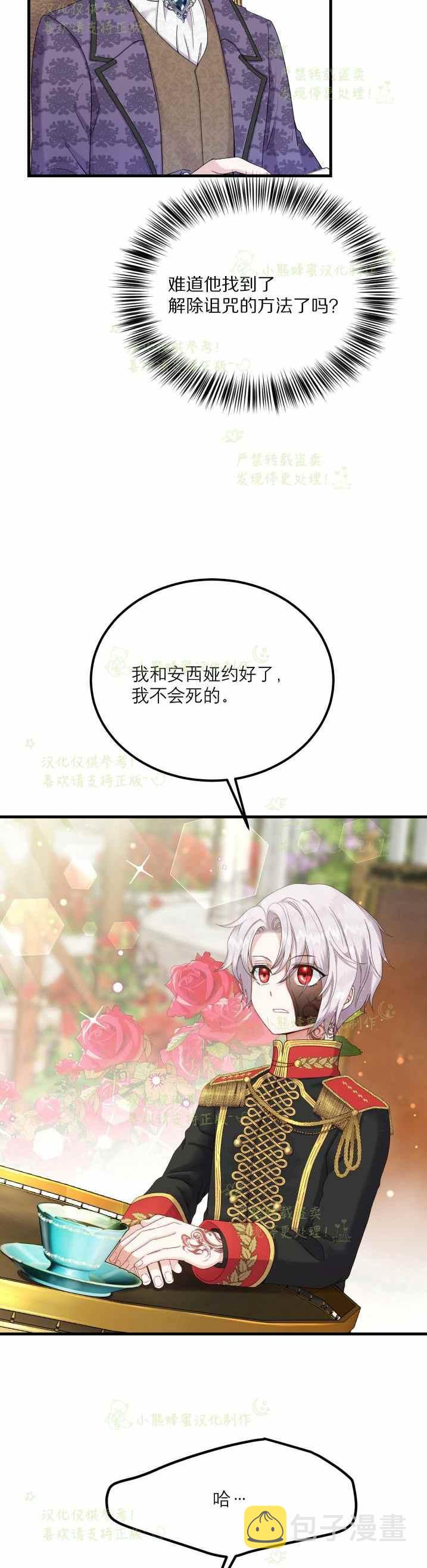 成了怪物皇太子的未婚妻免费阅读漫画,第33话2图