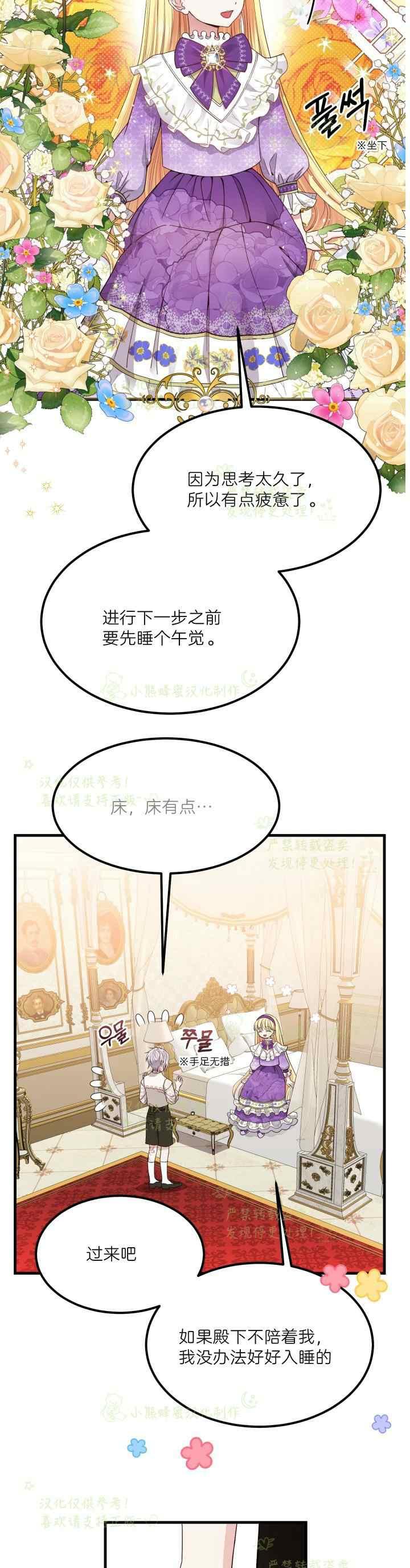 成了怪物皇太子的未婚妻漫画,第39话2图