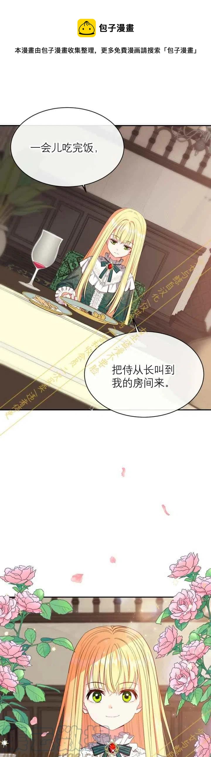 成了怪物皇太子的未婚妻漫画,第4话1图