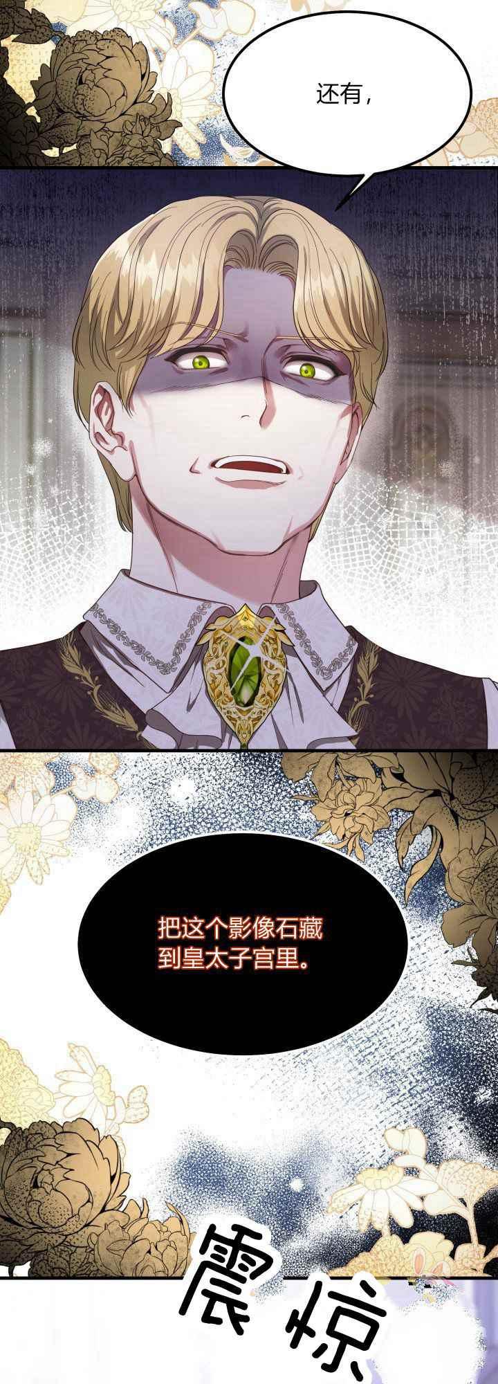 成了怪物皇太子的未婚妻免费漫画漫画,第30话1图