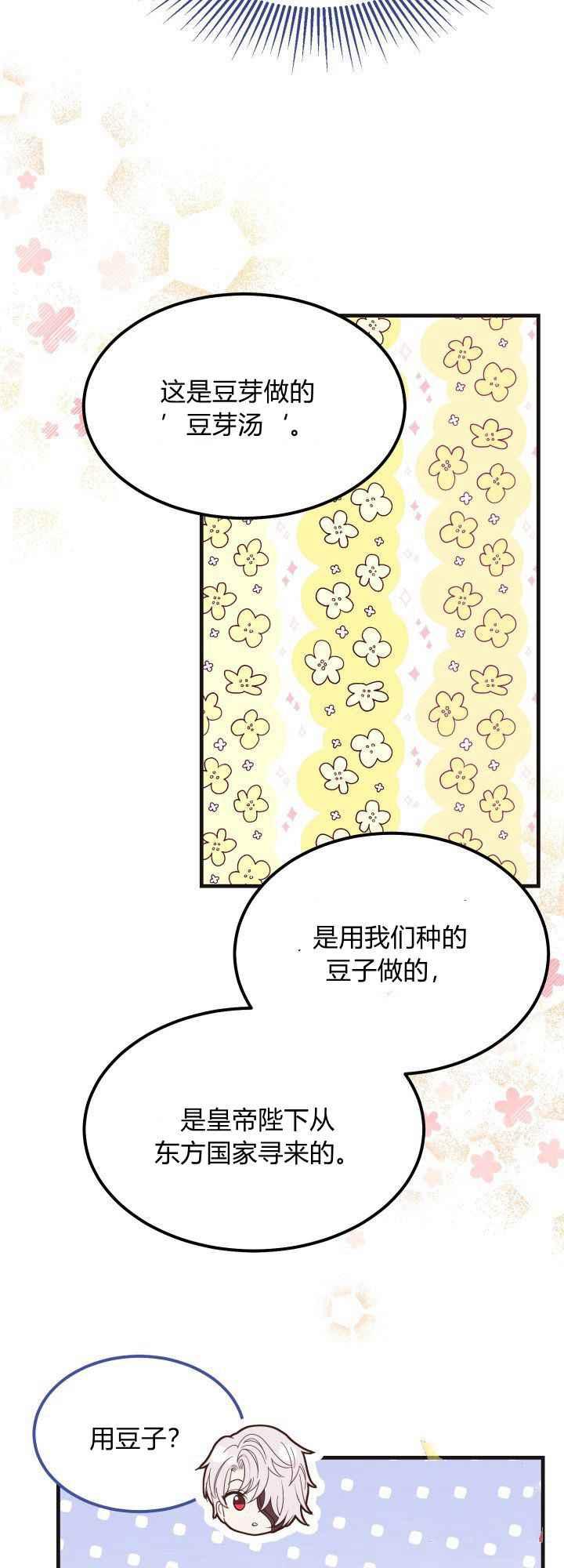 成了怪物皇太子的太子妃漫画,第30话1图