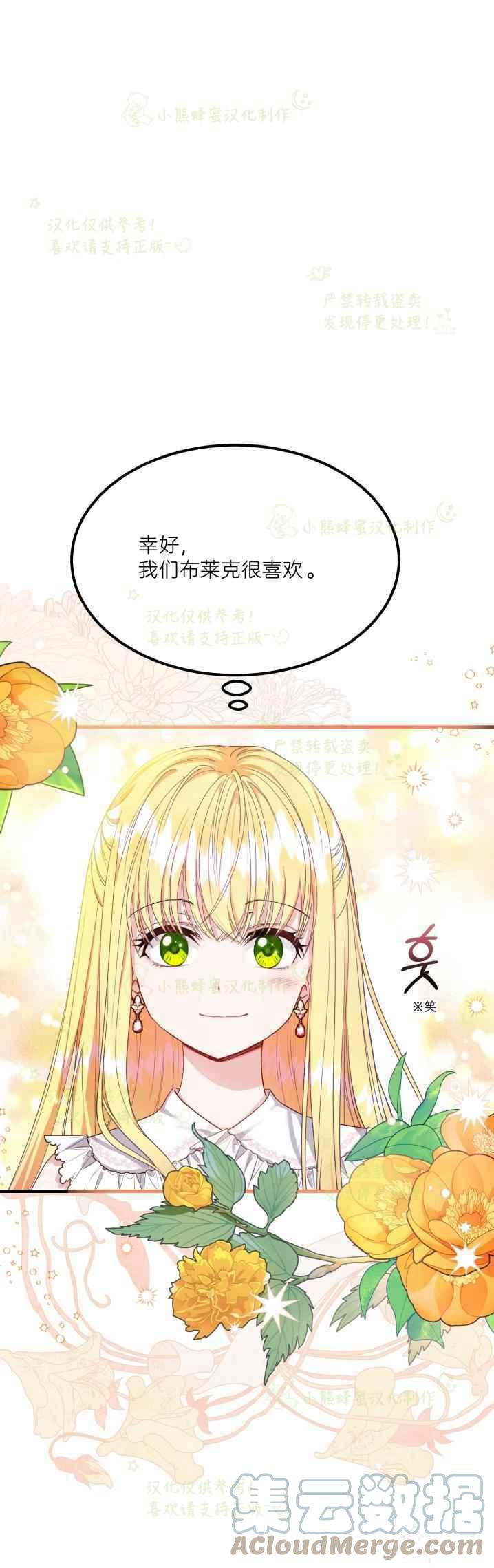 成了怪物皇太子的未婚妻免费阅读漫画,第36话1图