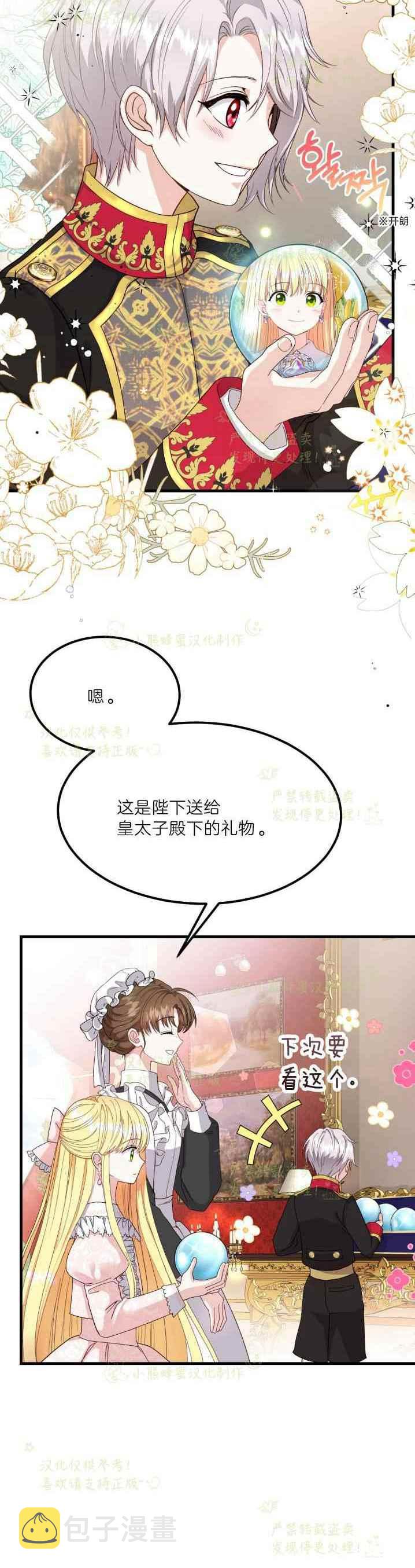 成了怪物皇太子的未婚妻免费阅读漫画,第36话2图